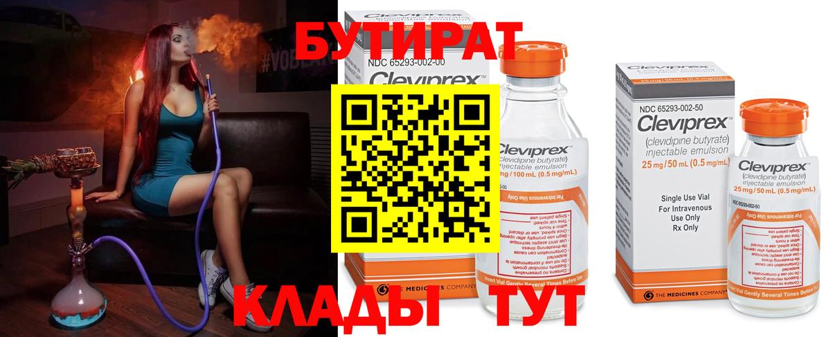 Бутират бутик  БУТИРАТ  Дятьково  Вход с VPN 