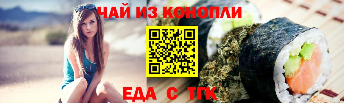 Еда ТГК конопля  Вход с VPN  Дятьково 
