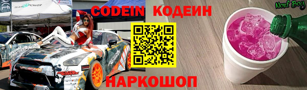 Кодеиновый сироп Lean Purple Drank Дятьково