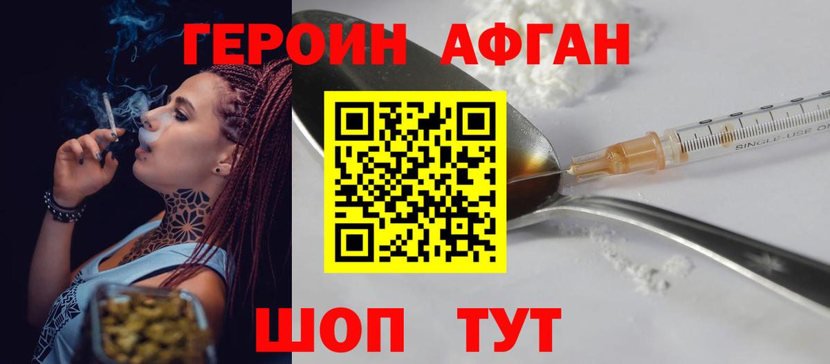 ГЕРОИН VHQ Дятьково