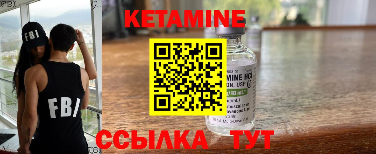 Кетамин VHQ Дятьково